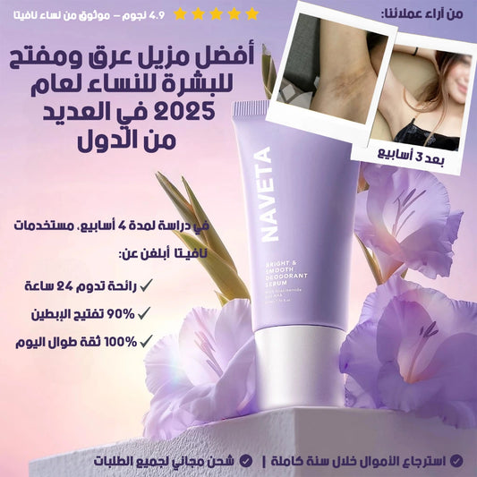 نافيتا شموخ الأناقة – Naveta Graceful Prestige